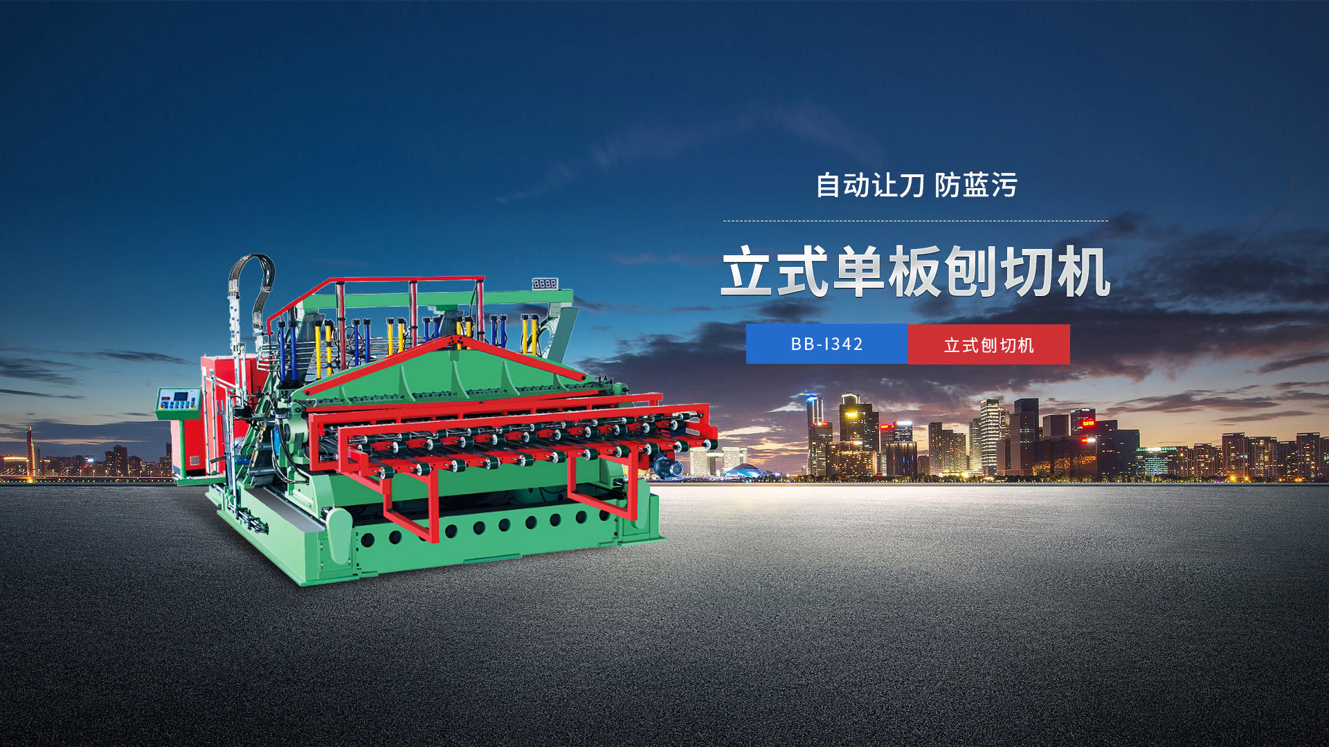 刨切機(jī)、立式刨切機(jī)、臥式刨切機(jī)-認(rèn)準(zhǔn)青島豪中豪丨規(guī)格齊全-現(xiàn)貨供應(yīng)