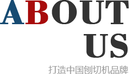 刨切機(jī)、立式單板刨切機(jī)、臥式刨切機(jī)，請認(rèn)準(zhǔn)青島豪中豪